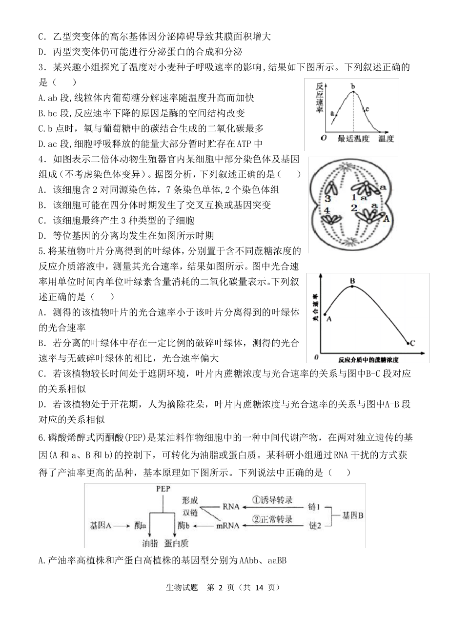 2020-2021山东省实验中学第三次诊断考试生物试题.pdf_第2页