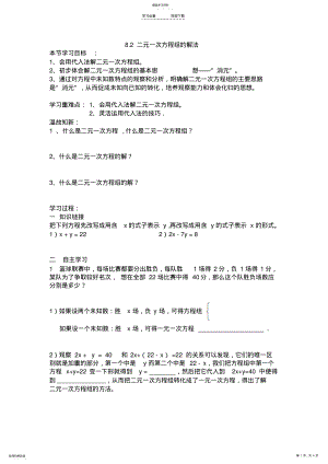 2022年用代入法解二元一次方程组学案 .pdf