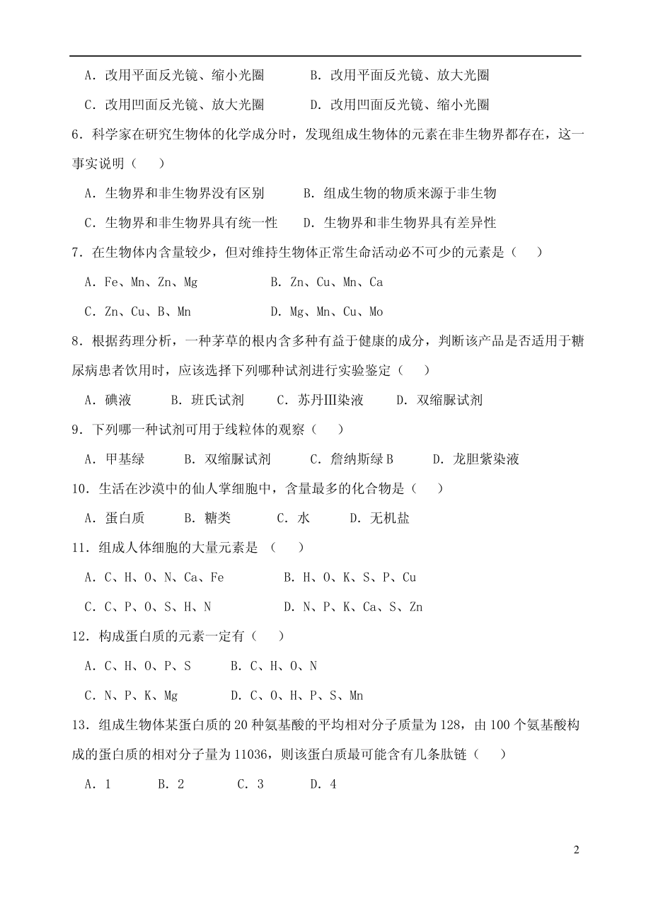 山东省实验中学2013-2014学年高一生物上学期期中试题(无答案)新人教版.pdf_第2页