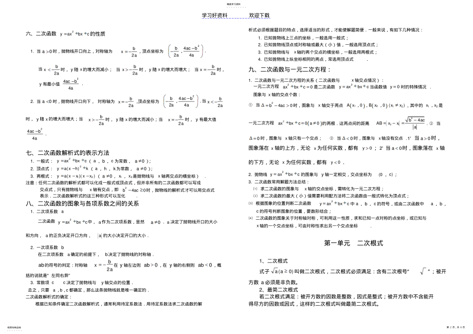 2022年九年级上册人教版数学知识点归纳 .pdf_第2页