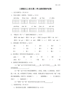 人教版五年级上册语文第2单元试卷3 (3).pdf