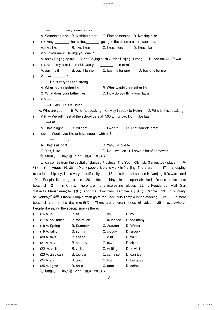 2022年牛津译林版七年级英语下册：Unit3WelcometoSunshineTown单元基础知识测试题 .pdf_第2页