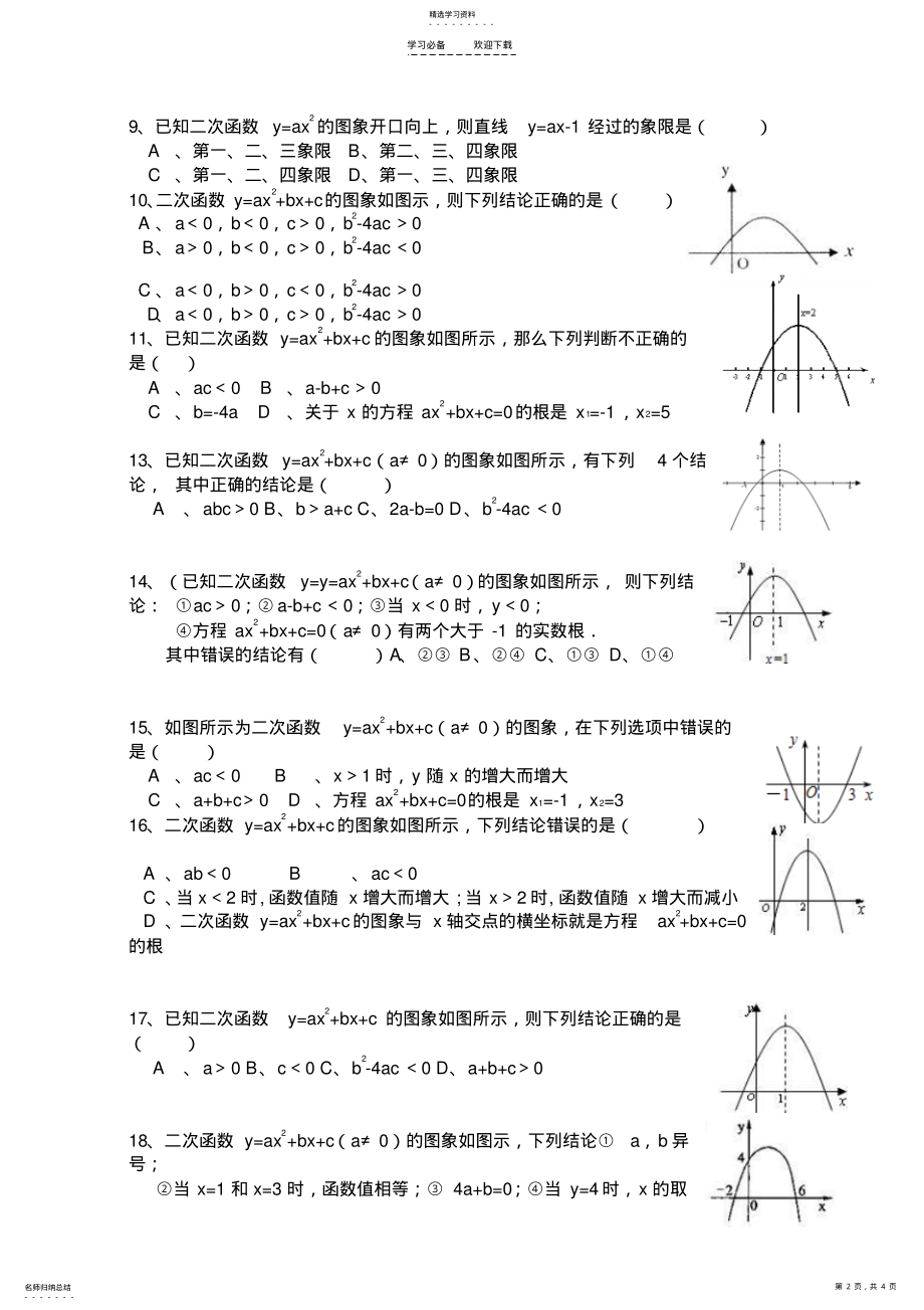 2022年二次函数符号abc的判定练习 .pdf_第2页