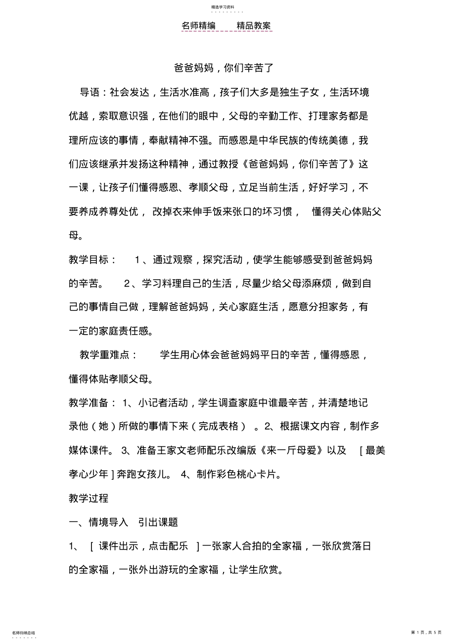 2022年爸爸妈妈,你们辛苦了公开课教案 .pdf_第1页