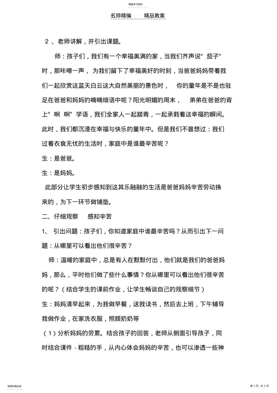 2022年爸爸妈妈,你们辛苦了公开课教案 .pdf_第2页