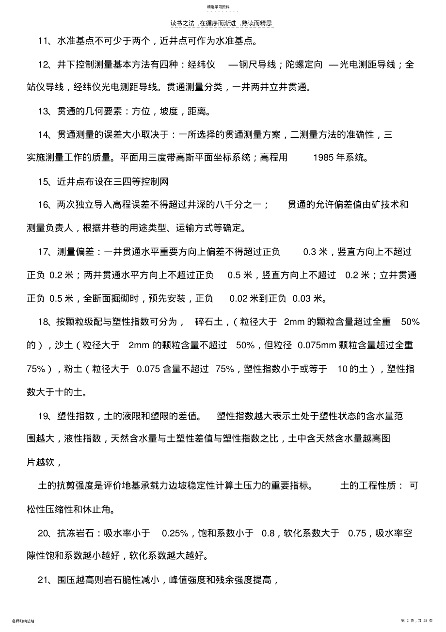 2022年二建矿业知识点 .pdf_第2页