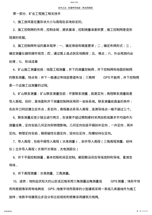 2022年二建矿业知识点 .pdf