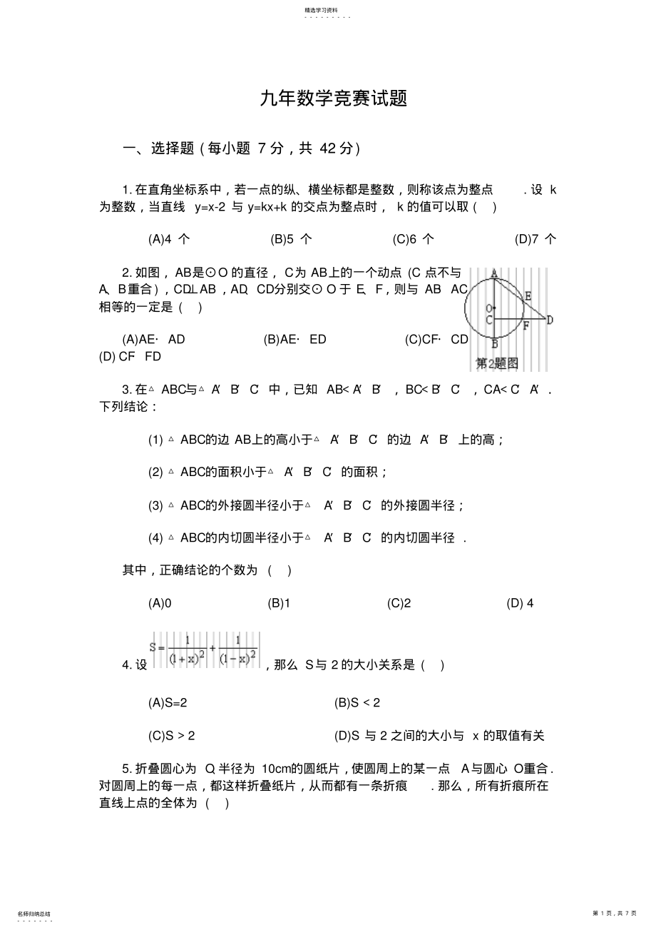 2022年九年级数学竞赛试题及答案 .pdf_第1页