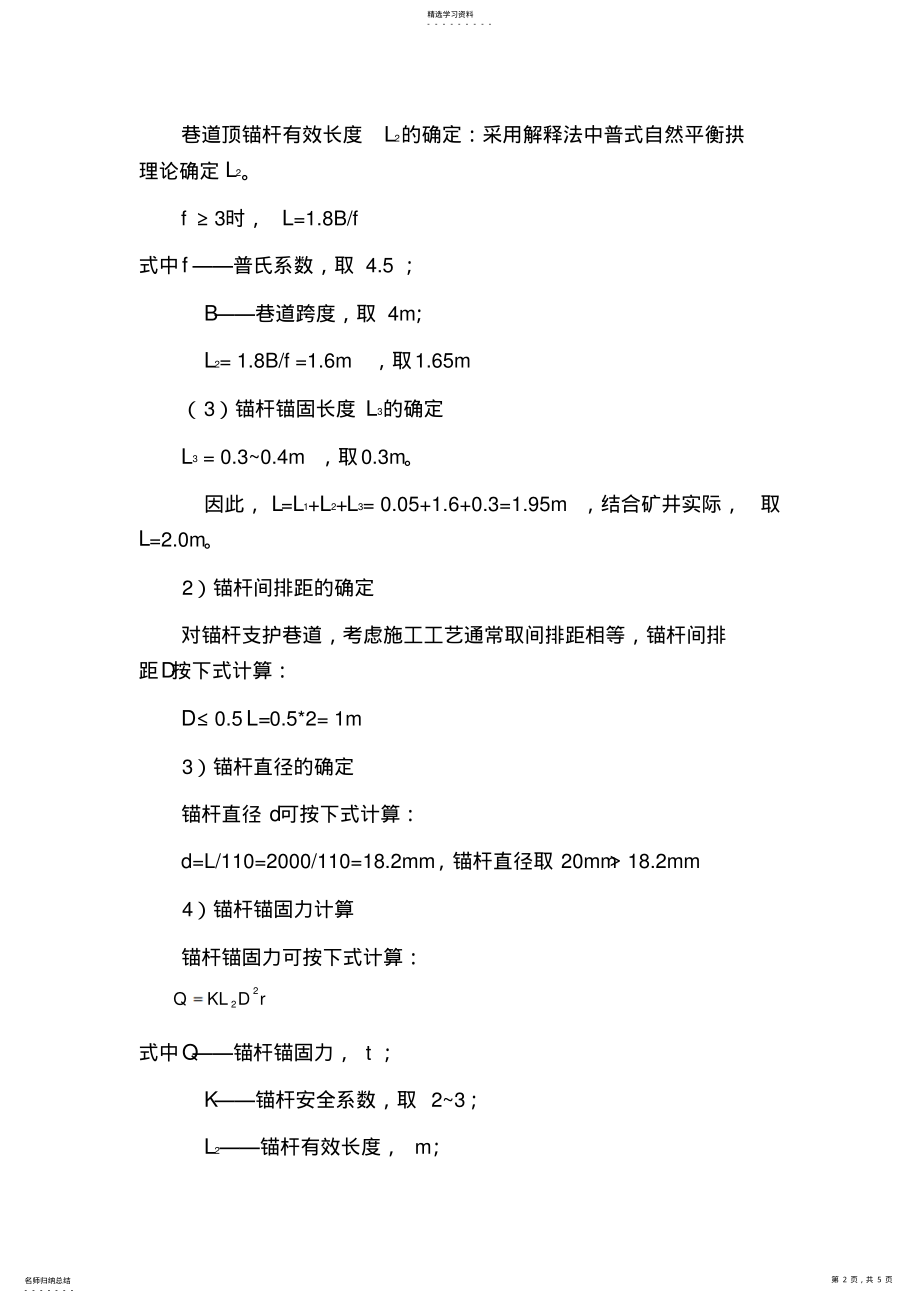 2022年煤矿锚杆支护技术参数 .pdf_第2页