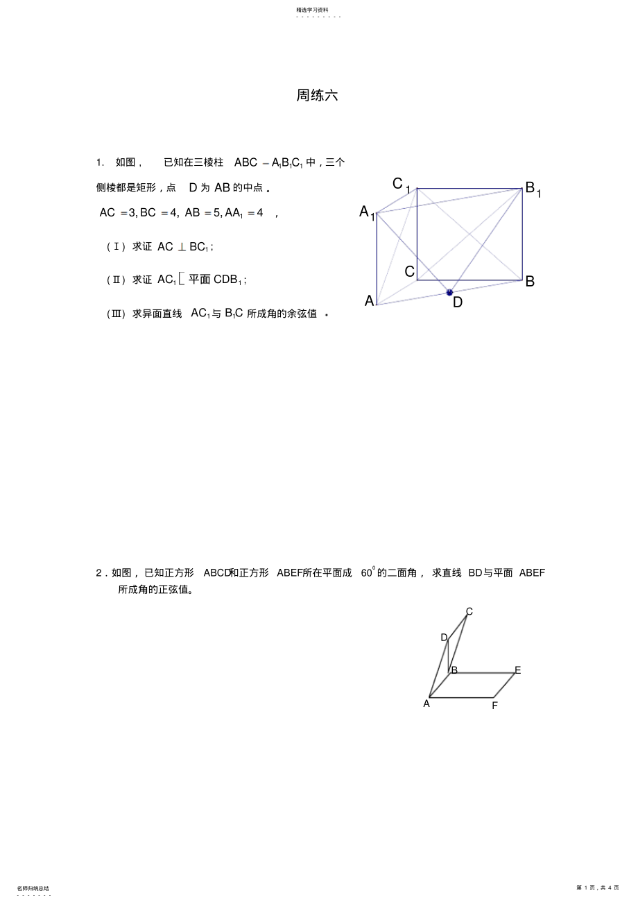 2022年二面角练习题 .pdf_第1页