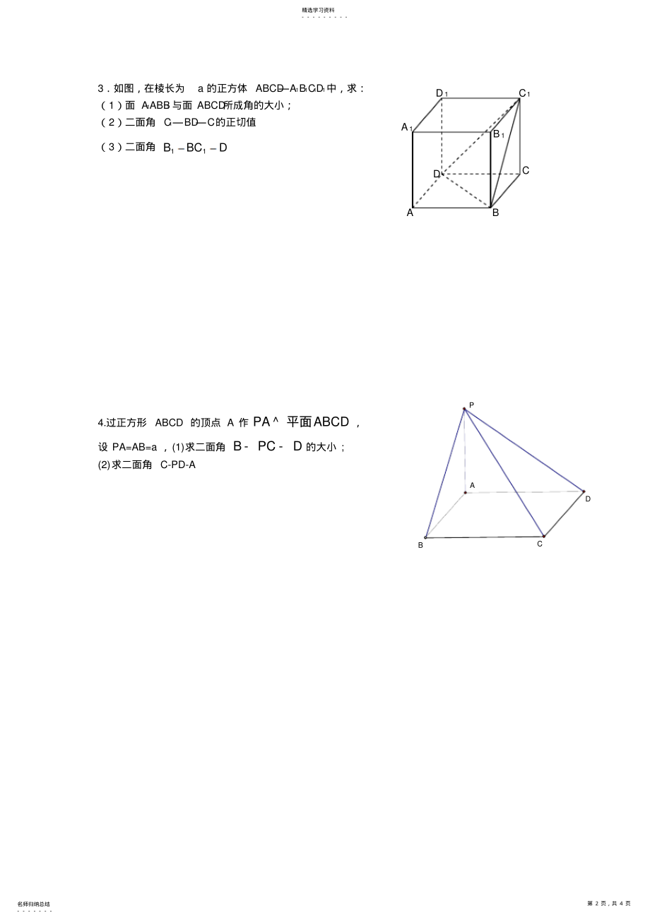 2022年二面角练习题 .pdf_第2页
