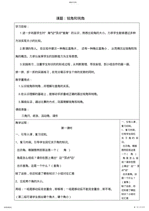 2022年二年级数学下第三单元备课 .pdf