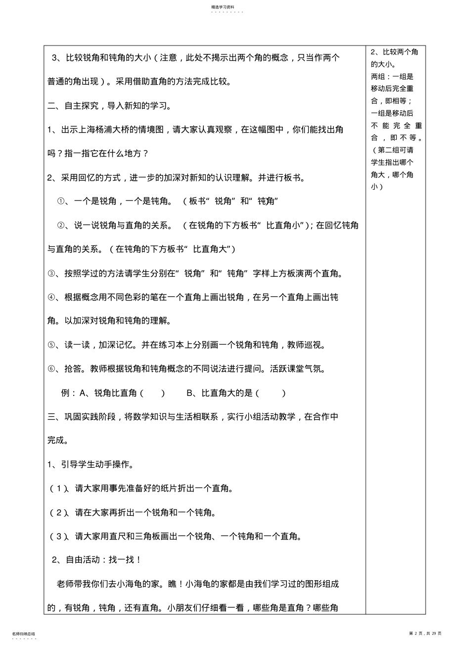 2022年二年级数学下第三单元备课 .pdf_第2页