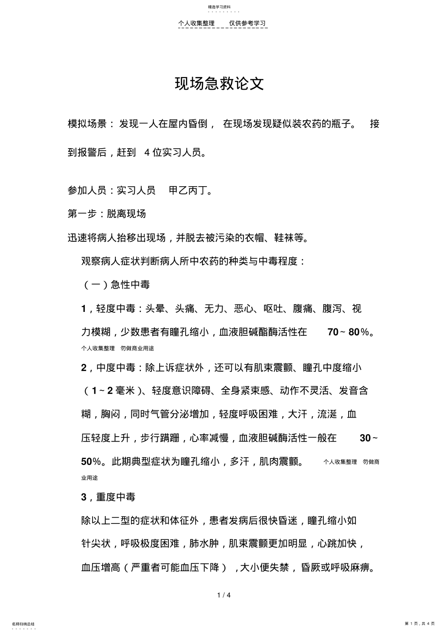 2022年现场急救论文 .pdf_第1页