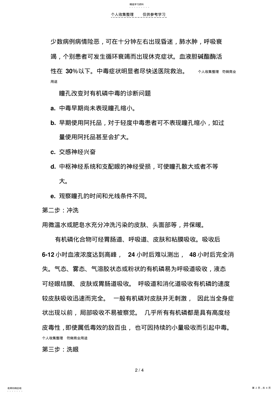 2022年现场急救论文 .pdf_第2页