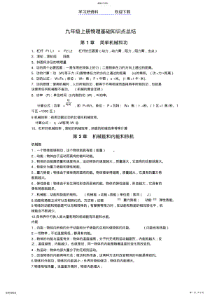 2022年九年级上册物理期末考点总结 .pdf