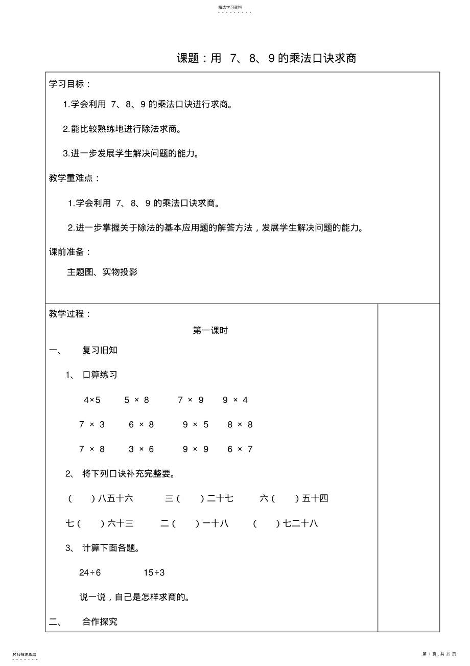 2022年二年级数学下第四单元备课 .pdf_第1页