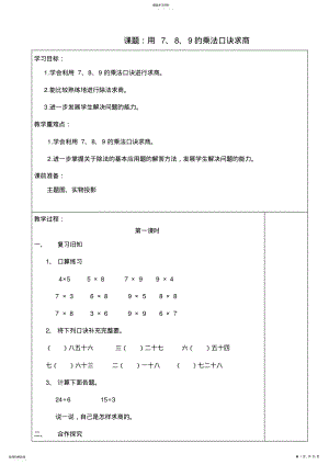 2022年二年级数学下第四单元备课 .pdf