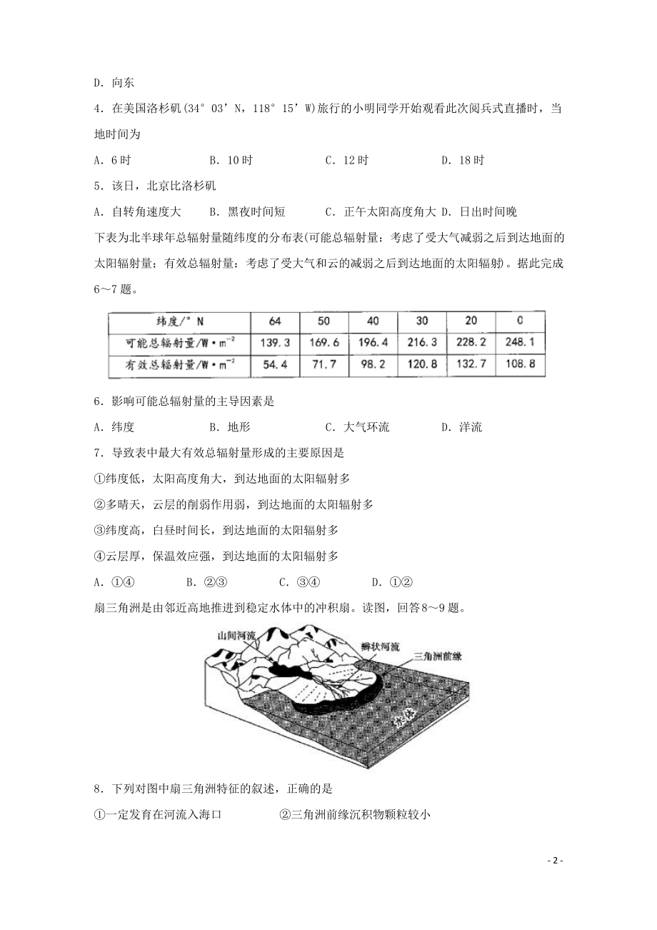 山东省实验中学2020届高三地理第一次诊断性考试试题.pdf_第2页