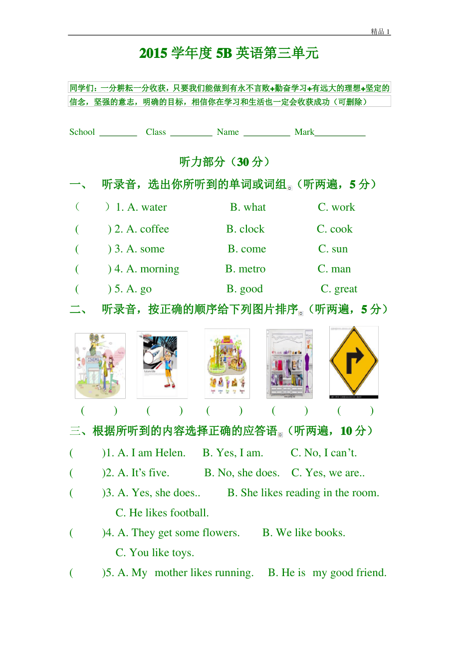 苏教版新译林英语5BUnit3试卷.pdf_第1页