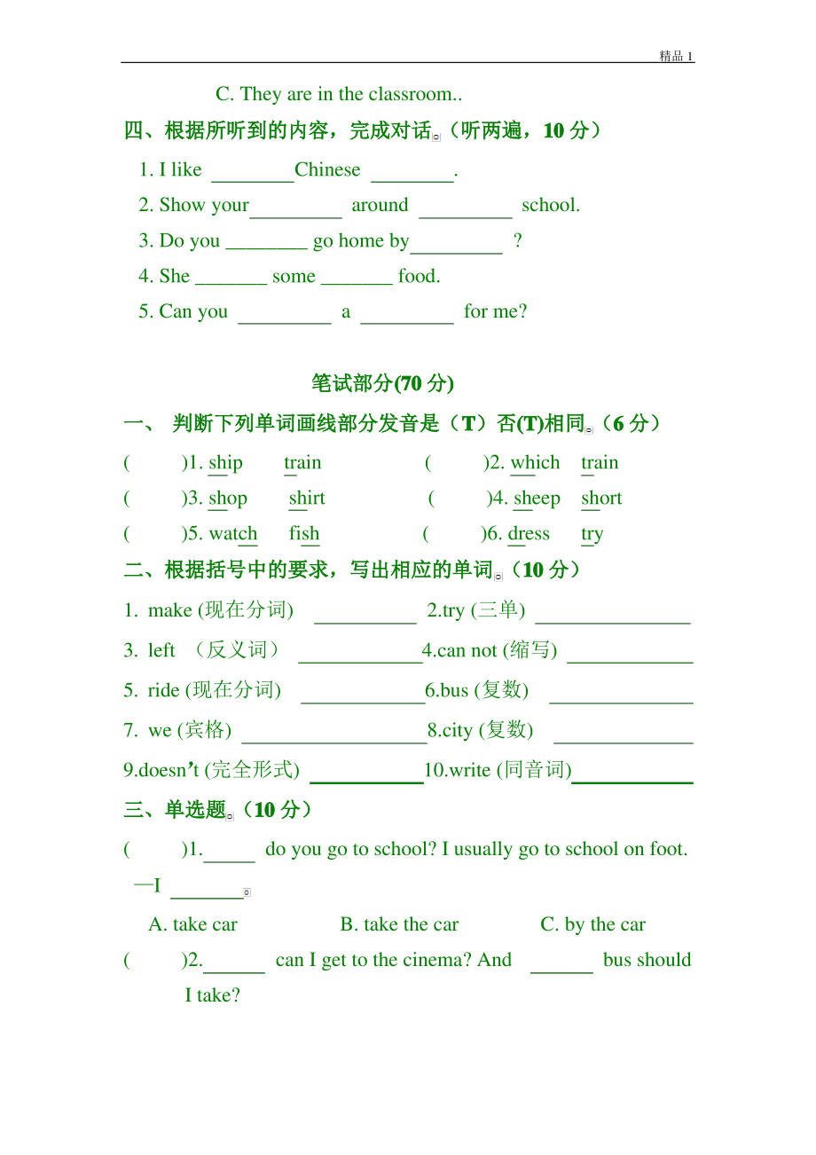 苏教版新译林英语5BUnit3试卷.pdf_第2页