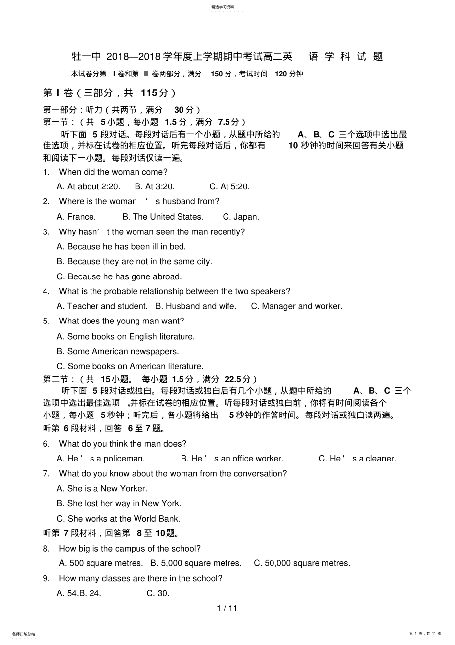 2022年牡一中上学期期中考试高二英语试题 .pdf_第1页