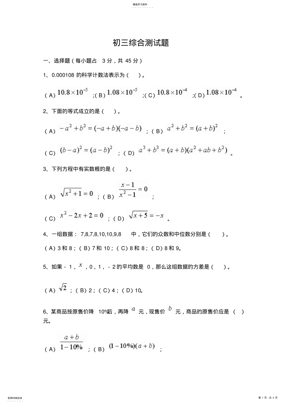 2022年九年级数学综合测试题 .pdf_第1页