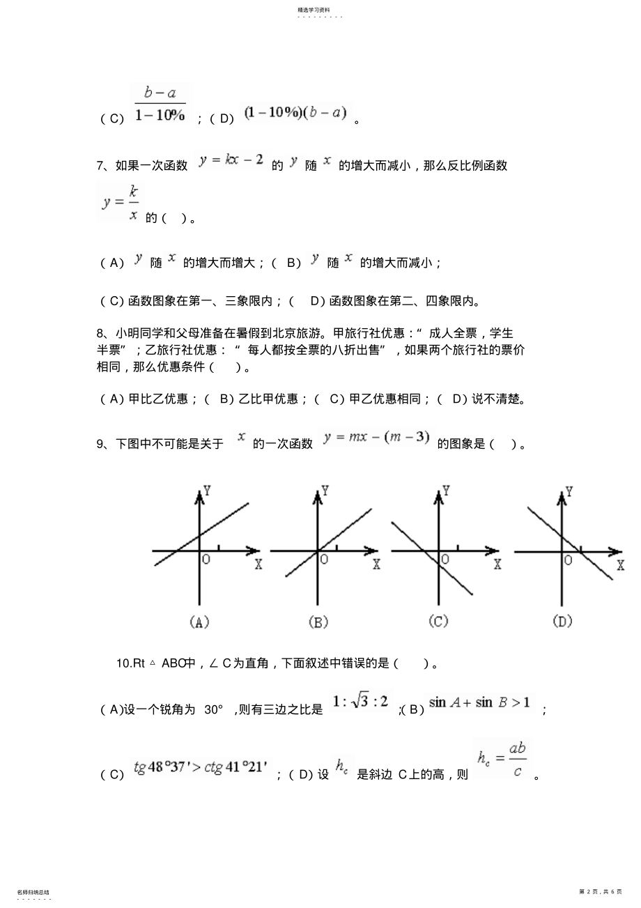 2022年九年级数学综合测试题 .pdf_第2页