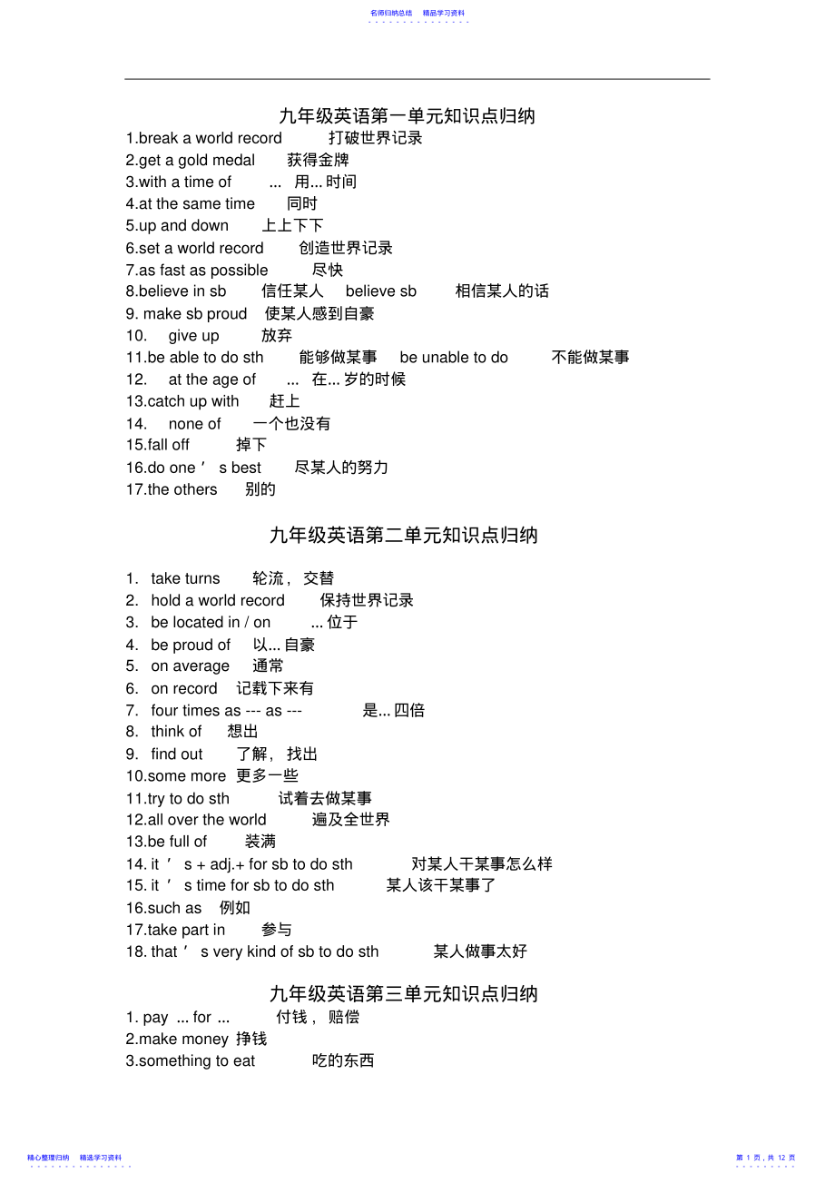 2022年九年级英语全册知识点总结冀教版 .pdf_第1页