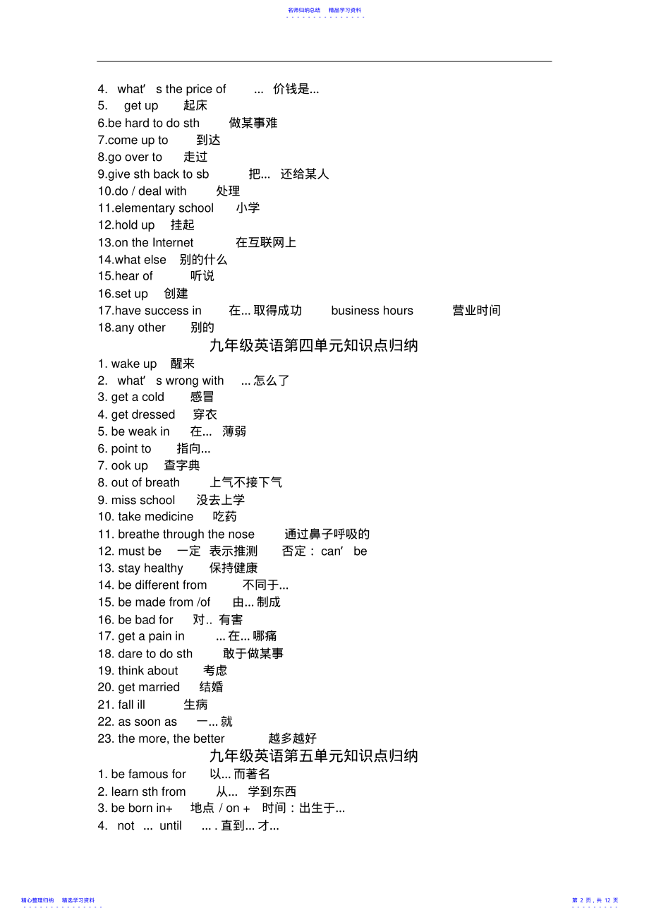 2022年九年级英语全册知识点总结冀教版 .pdf_第2页