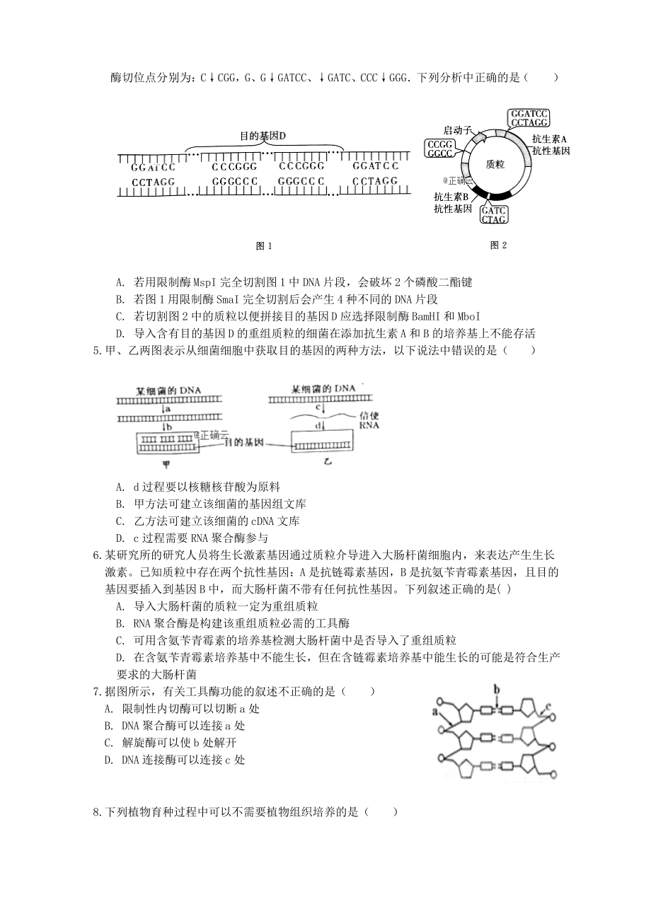 山东省济宁市实验中学2018_2019学年高二生物3月月考试题.pdf_第2页