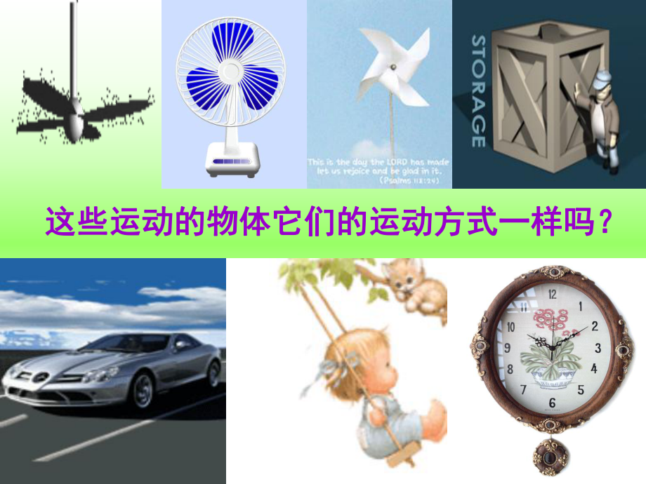 物体的运动方式ppt课件.ppt_第2页