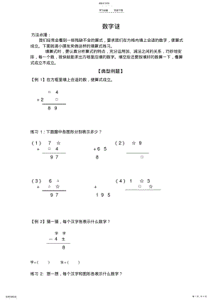 2022年二年级奥数数字谜三 .pdf