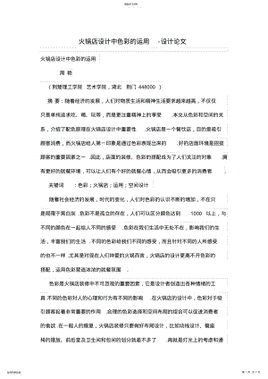 2022年火锅店设计方案中色彩运用 .pdf