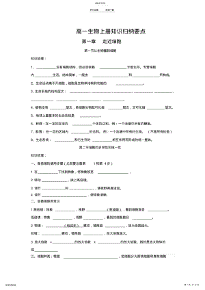 2022年生物必修一知识点归纳填空附答案 .pdf