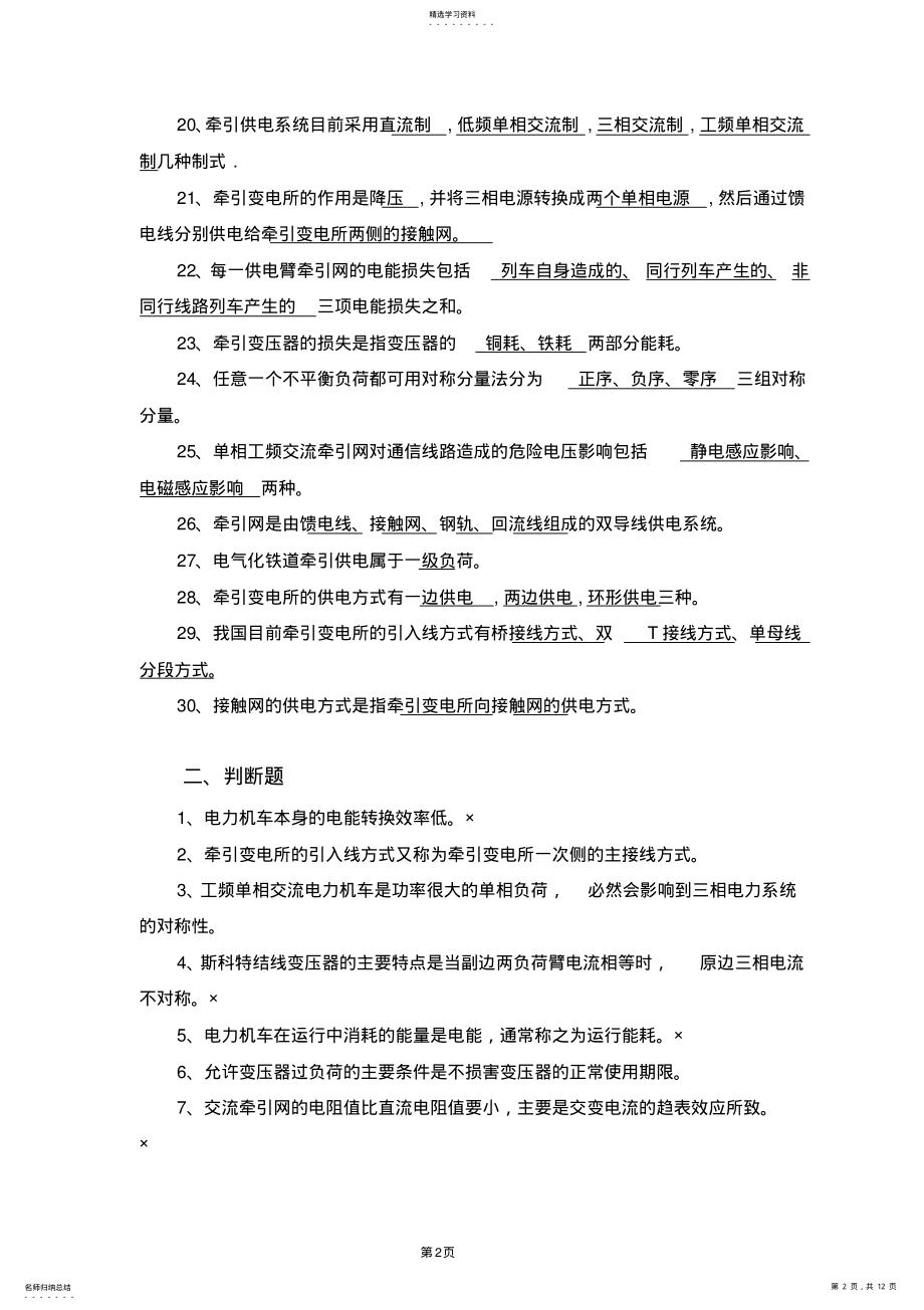 2022年牵引供电期末复习题 .pdf_第2页