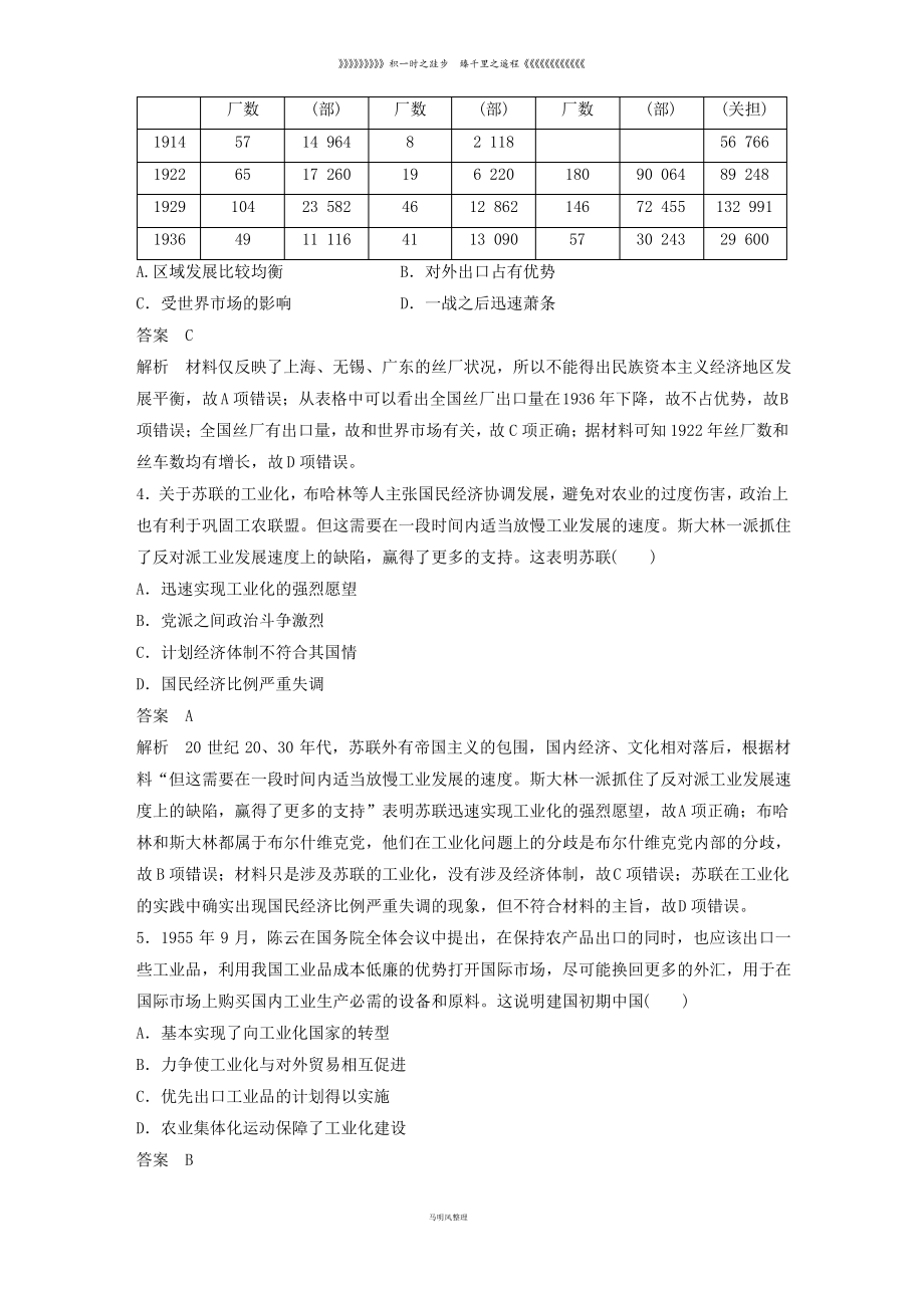 备考高考历史二轮优选习题 立德树人热点练 题组(十三)工业化和市场经济的关系.pdf_第2页