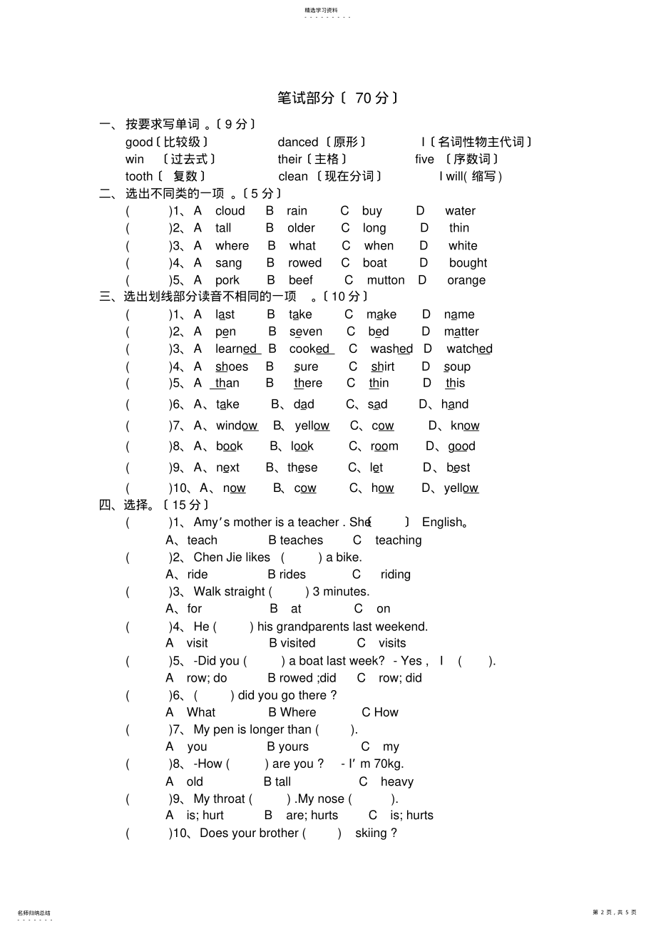 2022年灵宝市2011年六年级毕业考试英语模拟试卷 .pdf_第2页