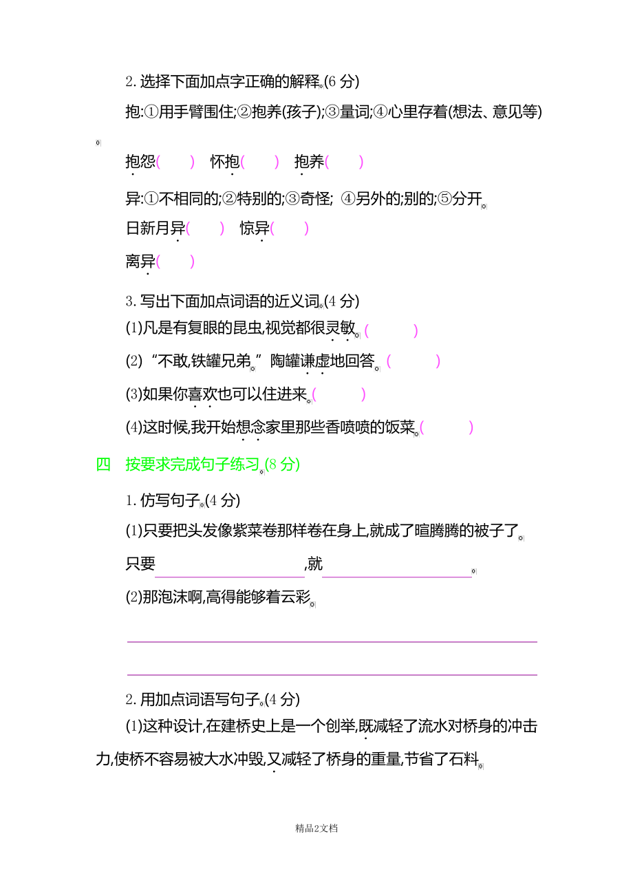 新人教版三年级语文下册期末检测卷.pdf_第2页