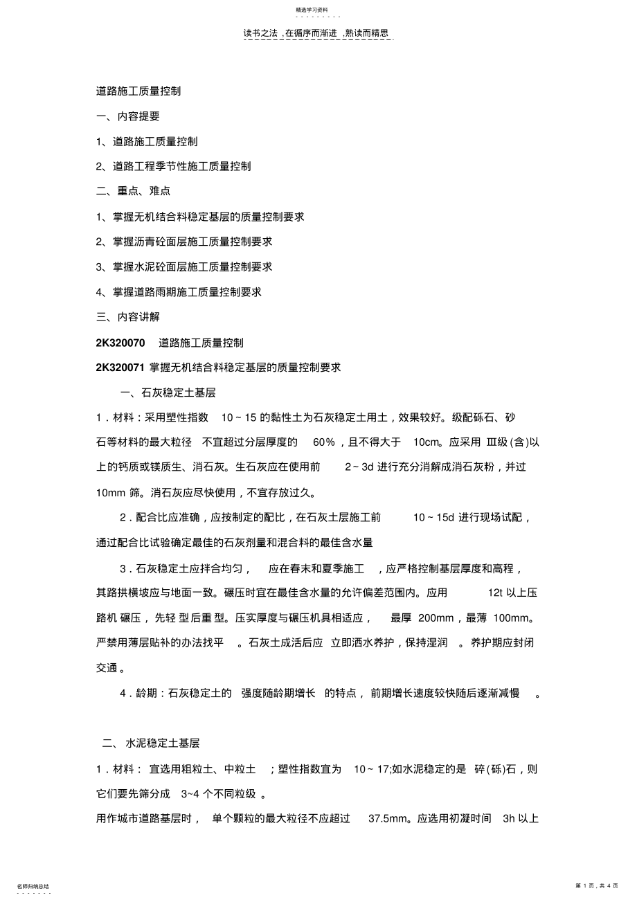 2022年二级建造师-市政-精讲班-讲义 .pdf_第1页