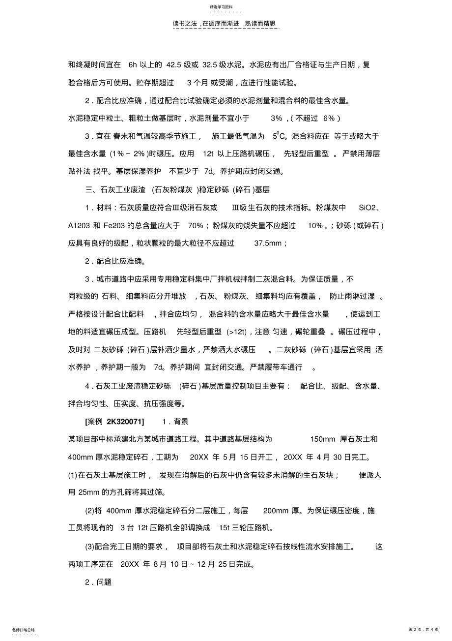 2022年二级建造师-市政-精讲班-讲义 .pdf_第2页