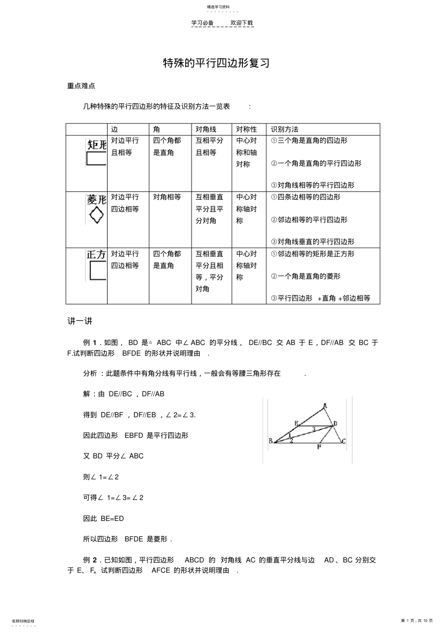 2022年特殊的平行四边形复习 .pdf_第1页