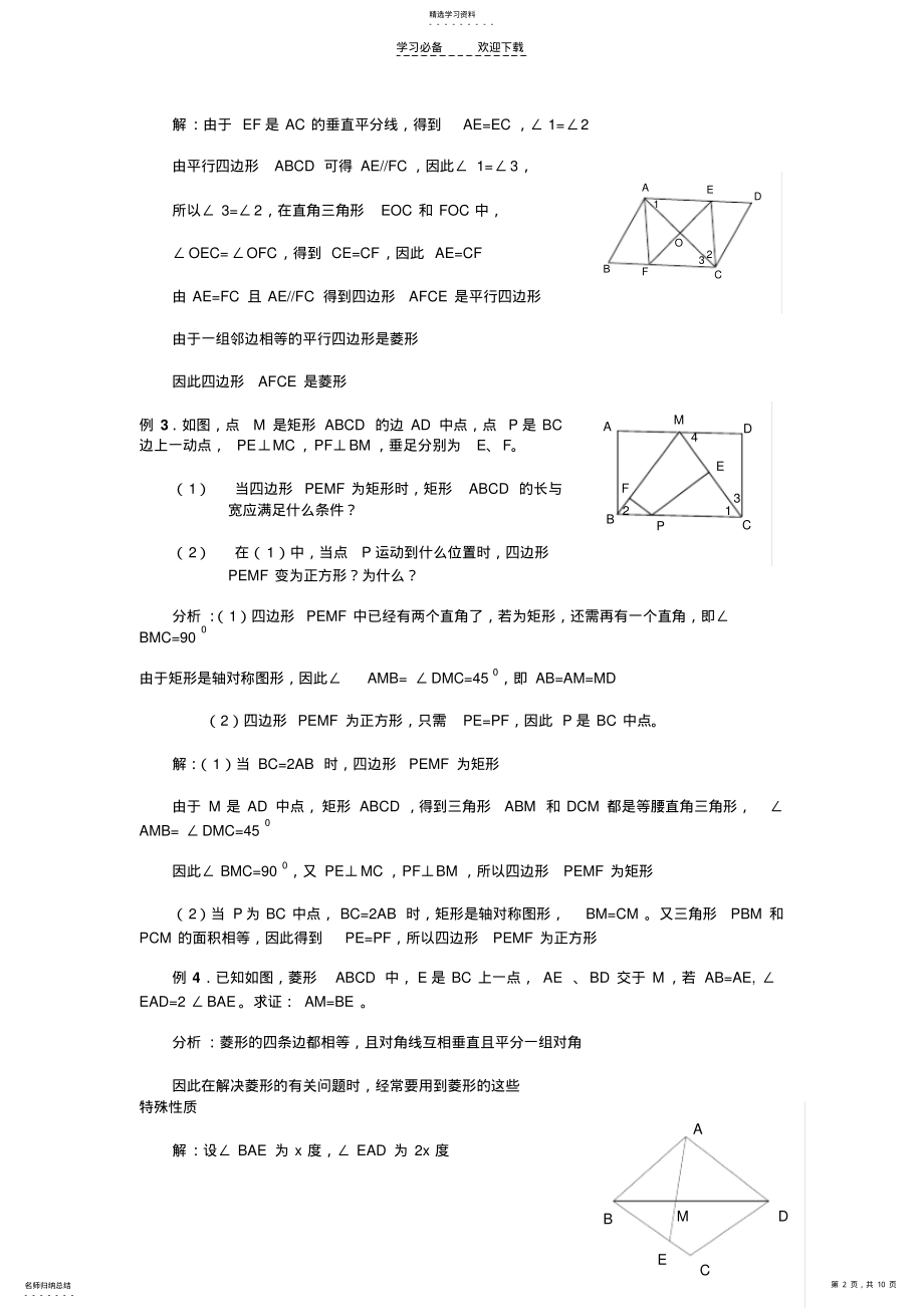 2022年特殊的平行四边形复习 .pdf_第2页