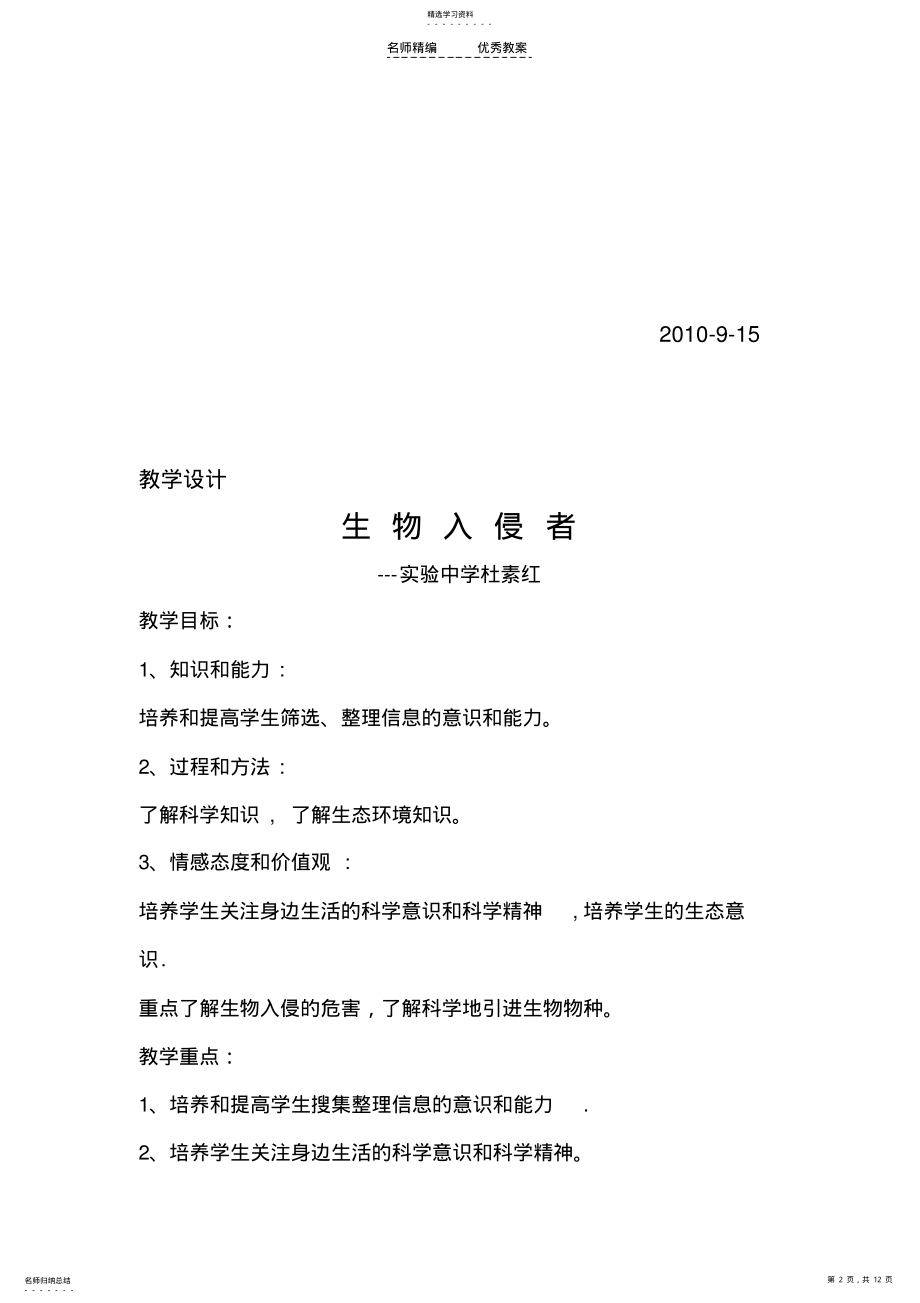 2022年生物入侵者教学设计 .pdf_第2页