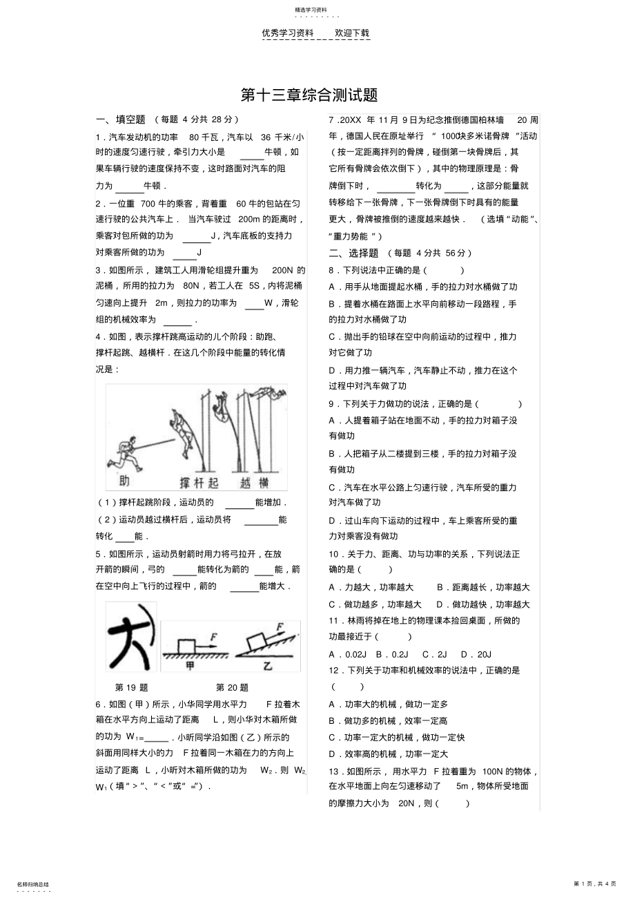 2022年九年级物理第十三章综合测试题 .pdf_第1页