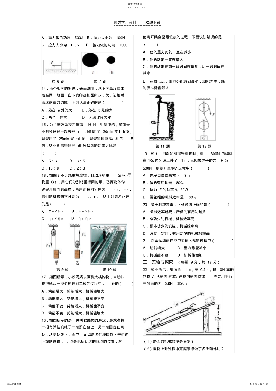 2022年九年级物理第十三章综合测试题 .pdf_第2页