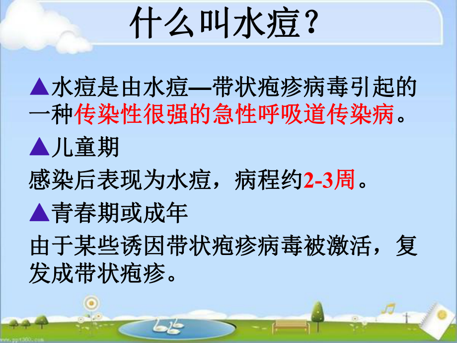 预防水痘主题班会ppt课件.ppt_第2页