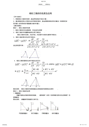 2022年九年级数学下册相似三角形的性质及应用知识点+典型例题 .pdf