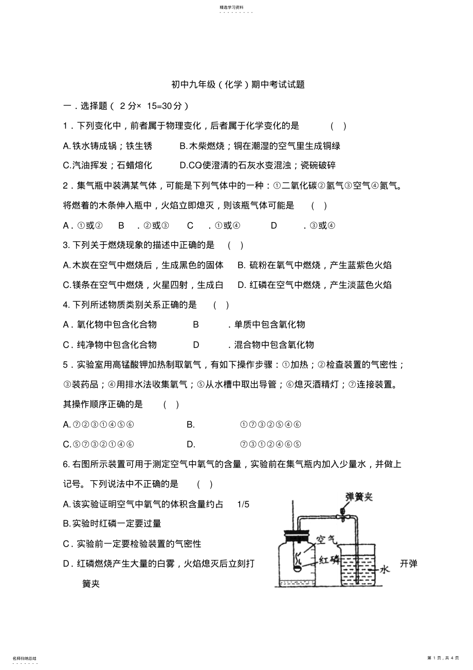 2022年九年级化学期中考试题卷 .pdf_第1页