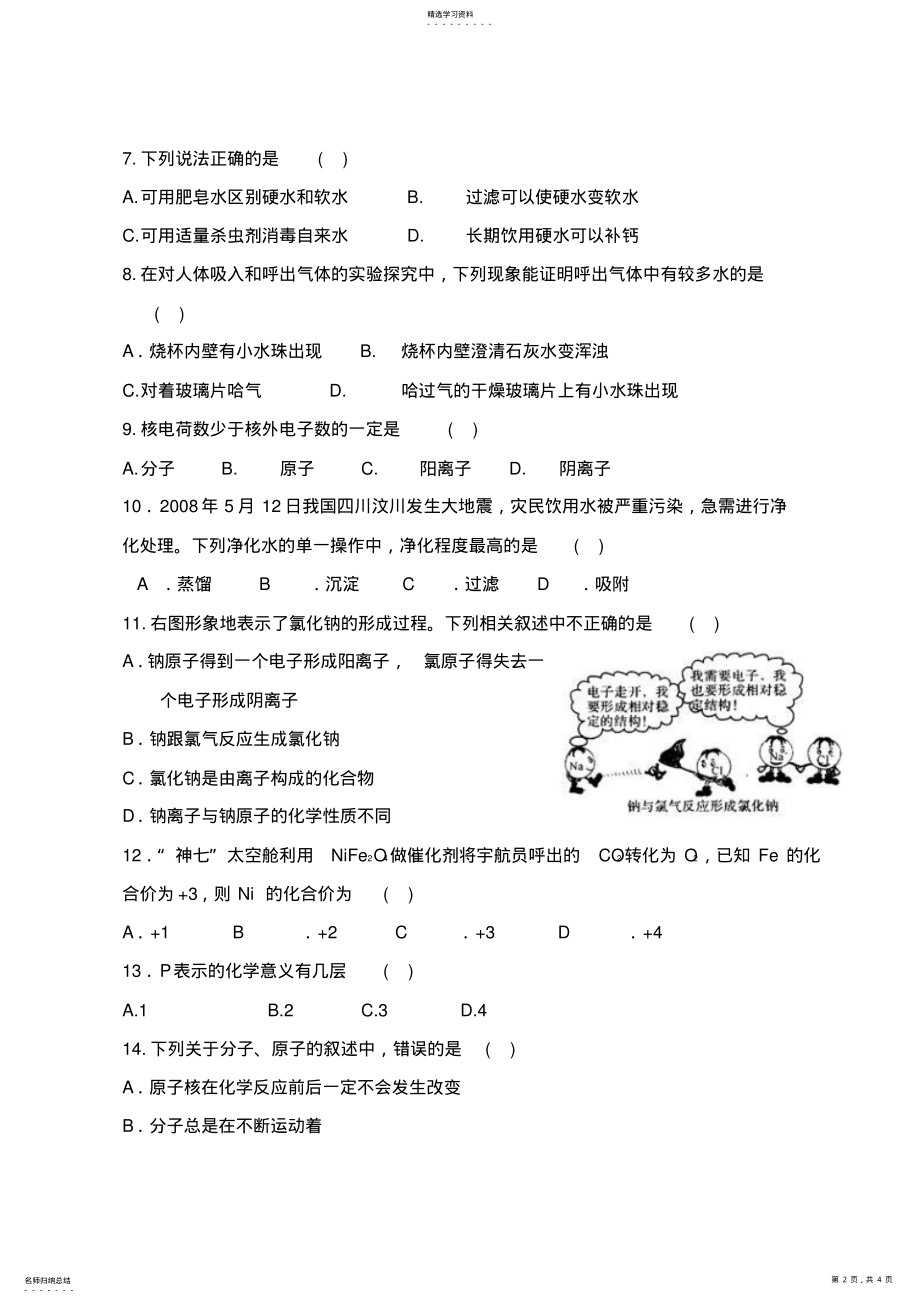 2022年九年级化学期中考试题卷 .pdf_第2页